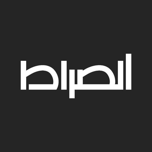 قناة الصراط الفضائية