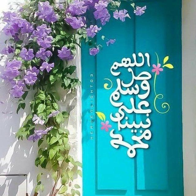 قصص الصلاة الإبراهيمية والاستغفار وتاج الذكر