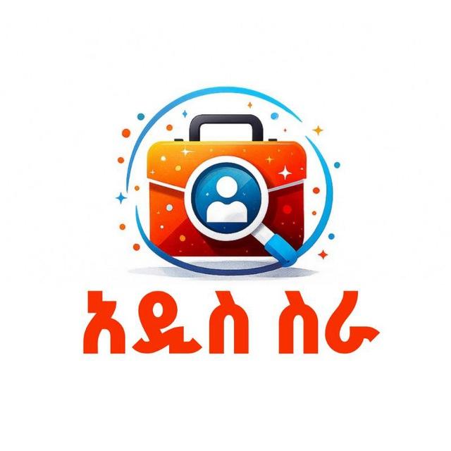 አዲስ ስራ
