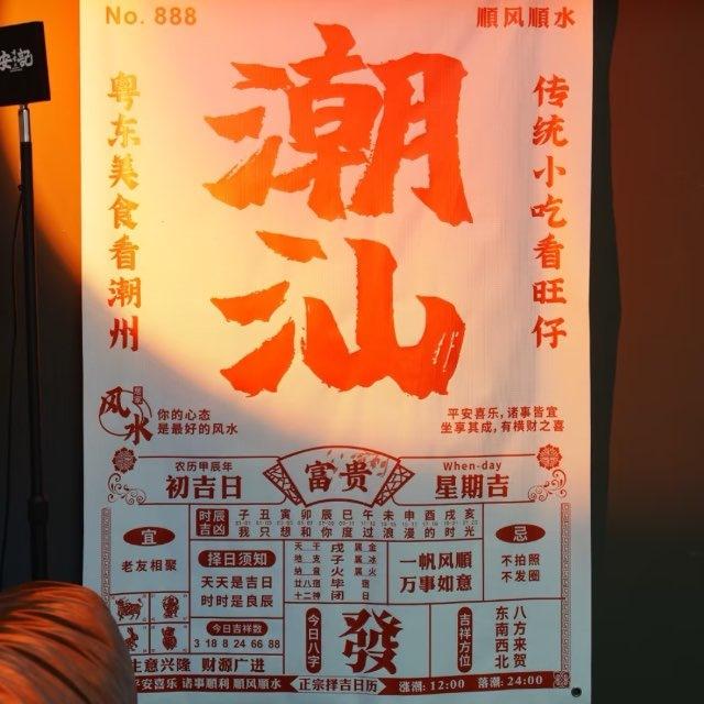 潮汕 汕头 揭阳 潮州 老师 合集