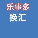 乐事多换汇