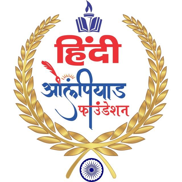 Hindi Olympiad Quiz (Classes 1-2)