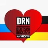 🇩🇪🇷🇺DRN Deutsch-Russische-Nachrichten 🇷🇺🇩🇪