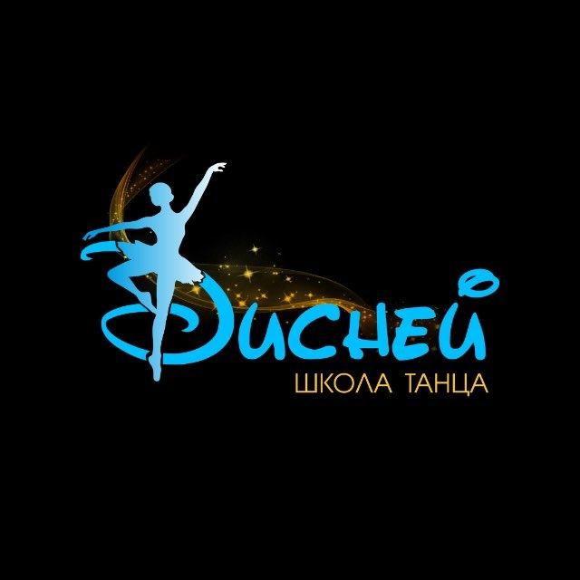 ШКОЛА ТАНЦА ДИСНЕЙ