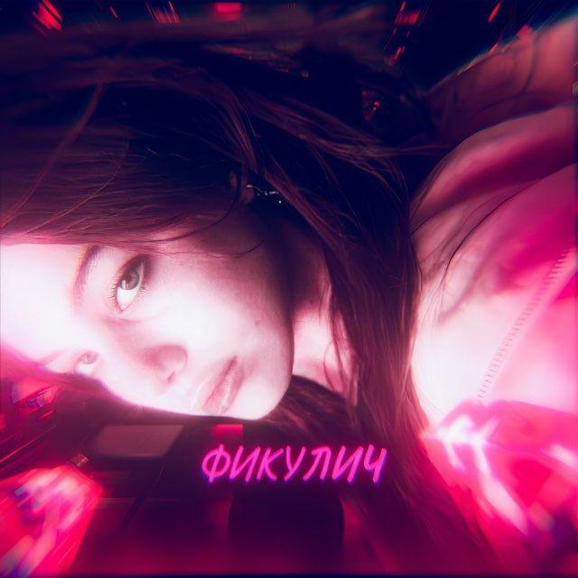 фоны от фикулич
