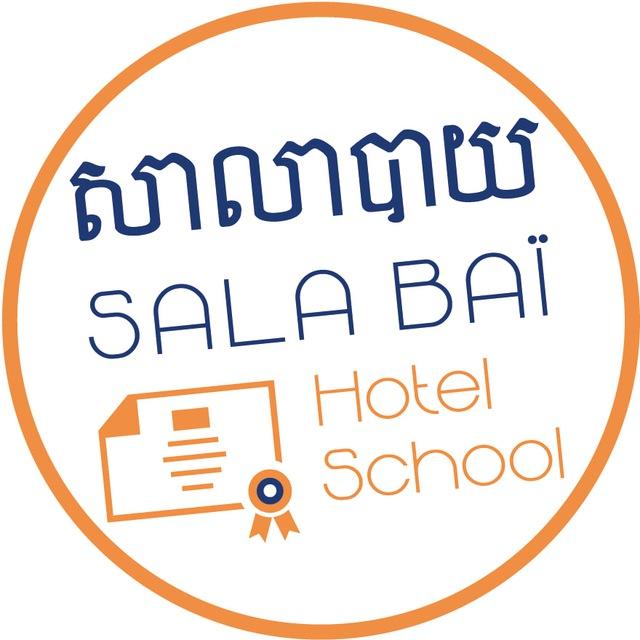 សាលាសណ្ឋាគារ សាលាបាយ