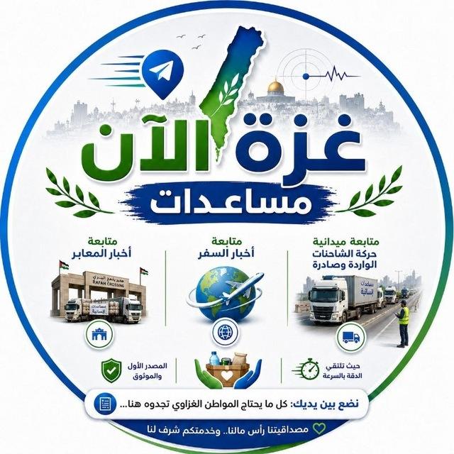 غزة الأن مساعدات
