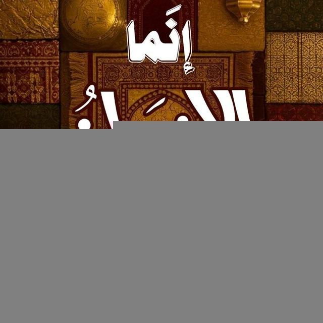 إنَما الإنسَانُ أثـر