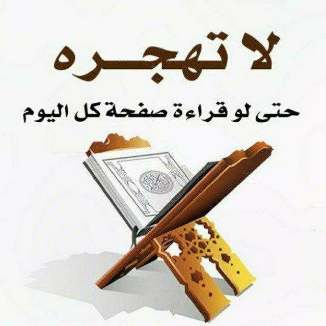 🌺🌺قناة للحفظ القران الكريم 🌺🌺