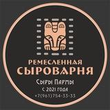 Ремесленная сыроварня «Сыры Пармы»