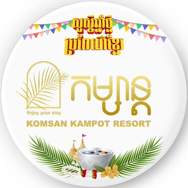 Komsan Kampot Resort🏡
