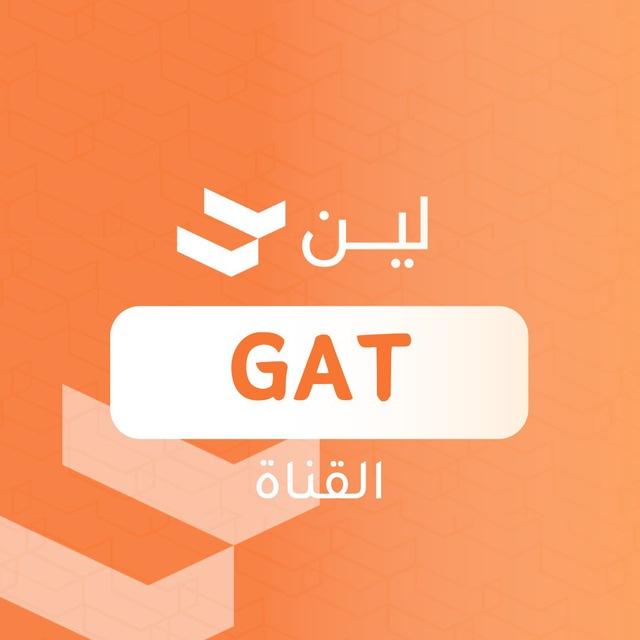 قناة لين - GAT