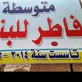 متوسطة فاطر للبنين