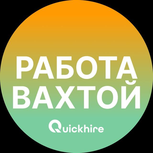 Работа Вахтой | Вакансии
