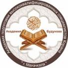 АКАДЕМИЯ БУДУНОВА