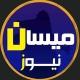 ميسان نيوز