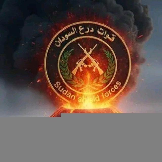 درع السودن