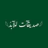 𓆩صــديقَآت لـلآبــدُ𓆪