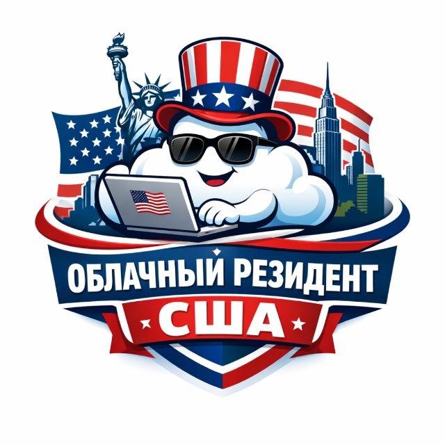 Облачный Резидент 🇺🇸 | LLC, ITIN и Бизнес-кредит США