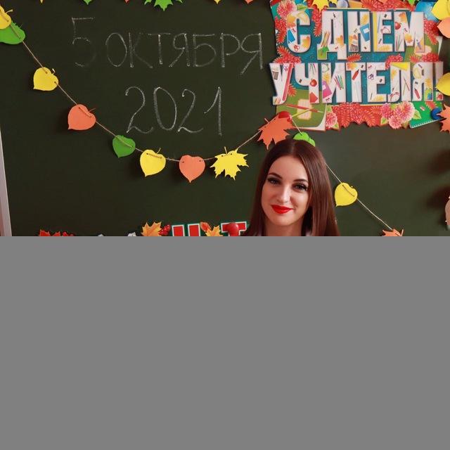 Учитель&Мама