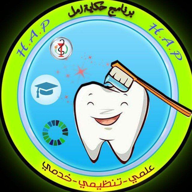 الأسنان حكاية أمل_B3
