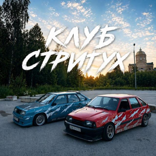 клуб стритух