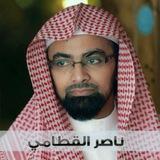 Nasser Al Qatami ¦ Mp3 Quran