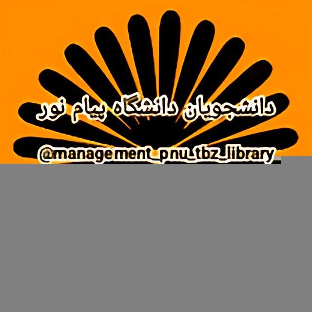 کتابخانه پیام نور