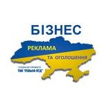 БІЗНЕС РЕКЛАМА ТА ОГОЛОШЕННЯ