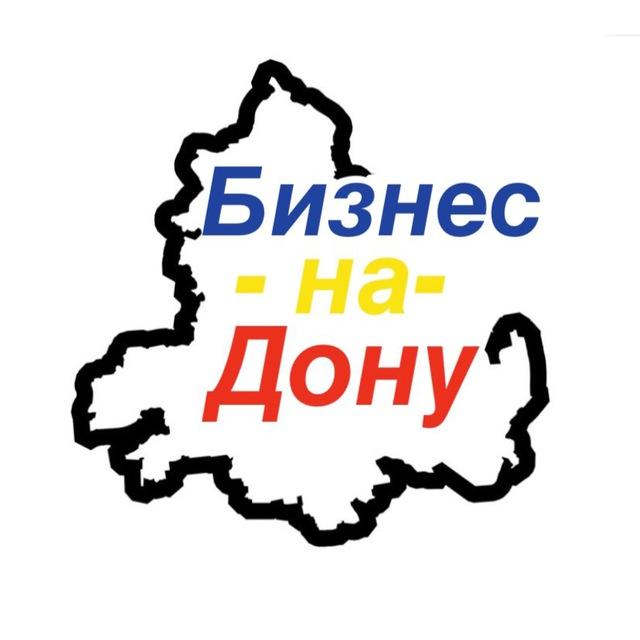 Бизнес-на-Дону