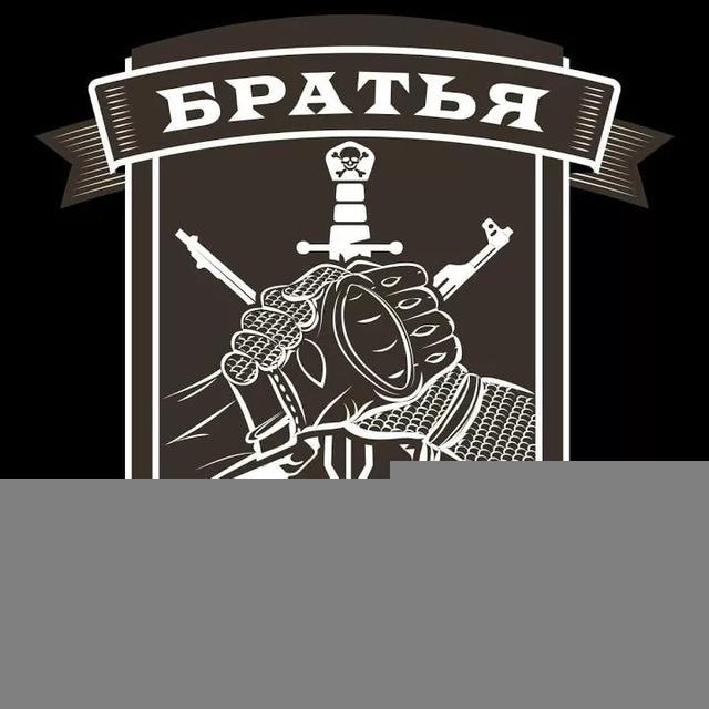 Братья по оружию