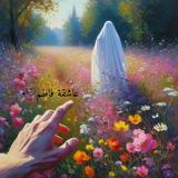 عَـاشِـقَـة فَـاطِـم ރ³¹³ 𐙚