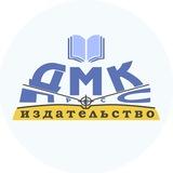 ДМК Пресс