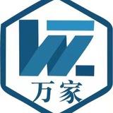 万家支付频道通知（长期收各类一手通道，不日切）