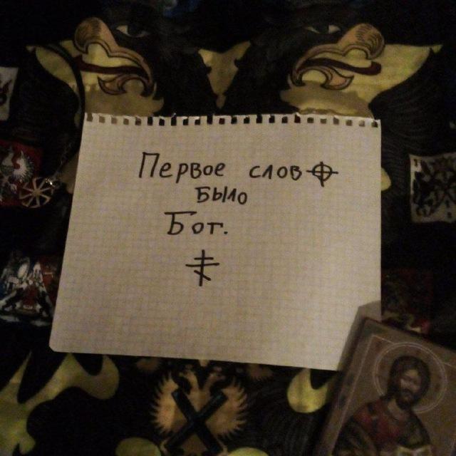 Первое слово было Бог. ☦️