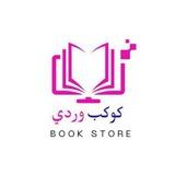 كوكب وردي💗🪐