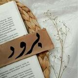 برود.