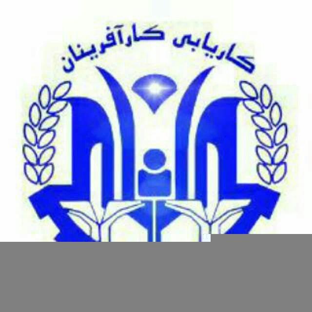 کاریابی کارآفرینان قم