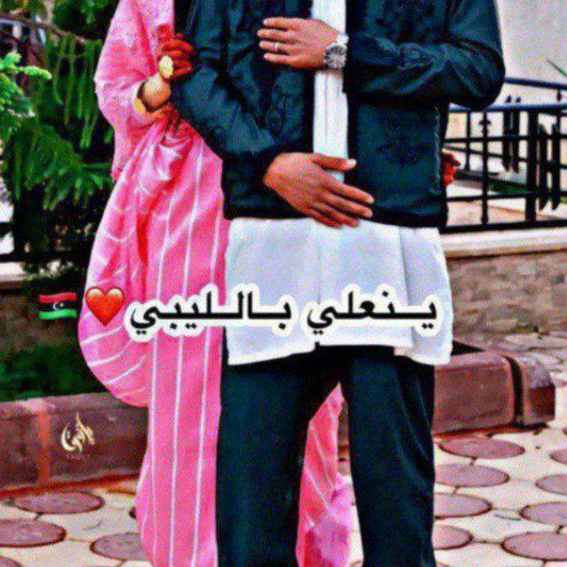 ينعلي بالليبي❤️🇱🇾