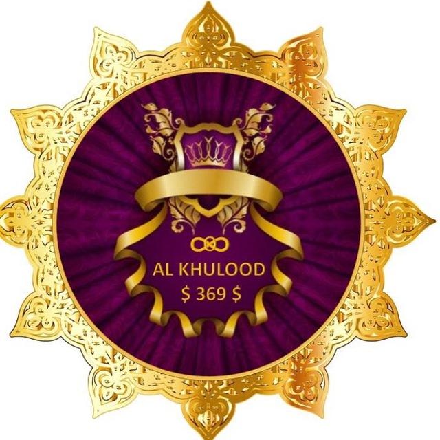 قناة عالم الخلود
