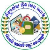 Hun Sen KohThom High School វិទ្យាល័យ ហ៊ុន សែន កោះធំ