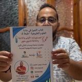 الأستاذ بيوض
