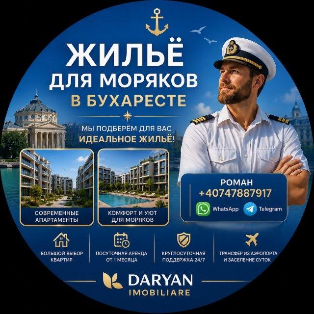 Аренда Бухарест 🇺🇦🇷🇴