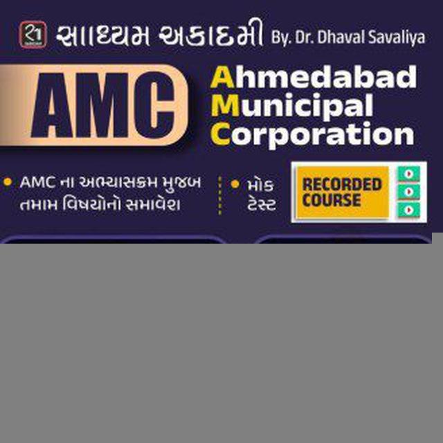 સ્વસ્તિક બેચ AMC - 2024 Junior Clerk Recorded B