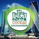 СОСЕДИ Басманный