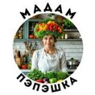 МАДАМ ПЭПЭШКА