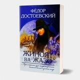 📚 Jinoyat va Jazo 📚