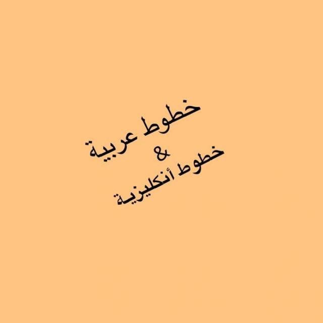 خطوط أيفون،خطوط عربية،هونيستا