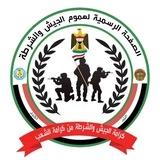 هموم الجيش والشرطة العراقية