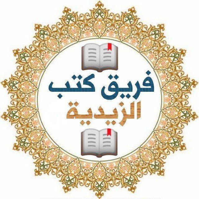 فريق كتب الزيدية